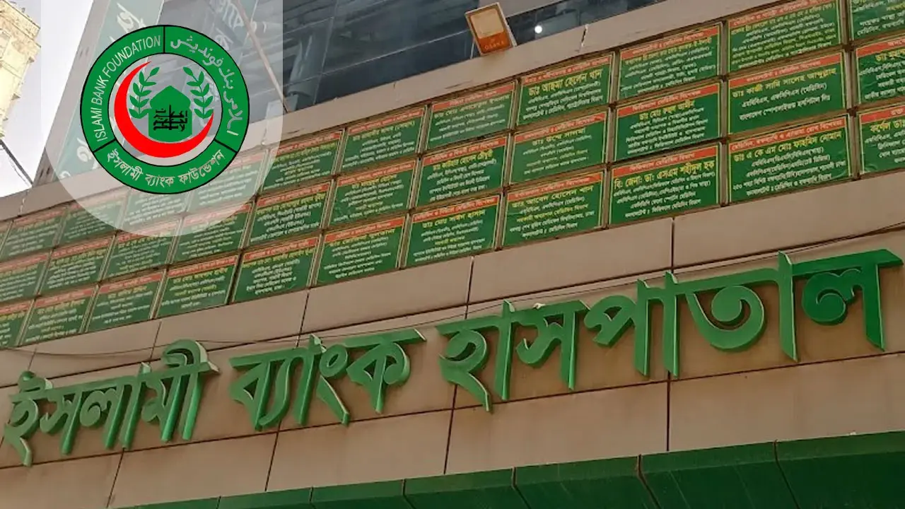 ইসলামী ব্যাংক হাসপাতালে চাকরি, এসএসসি পাসেই আবেদন করুন