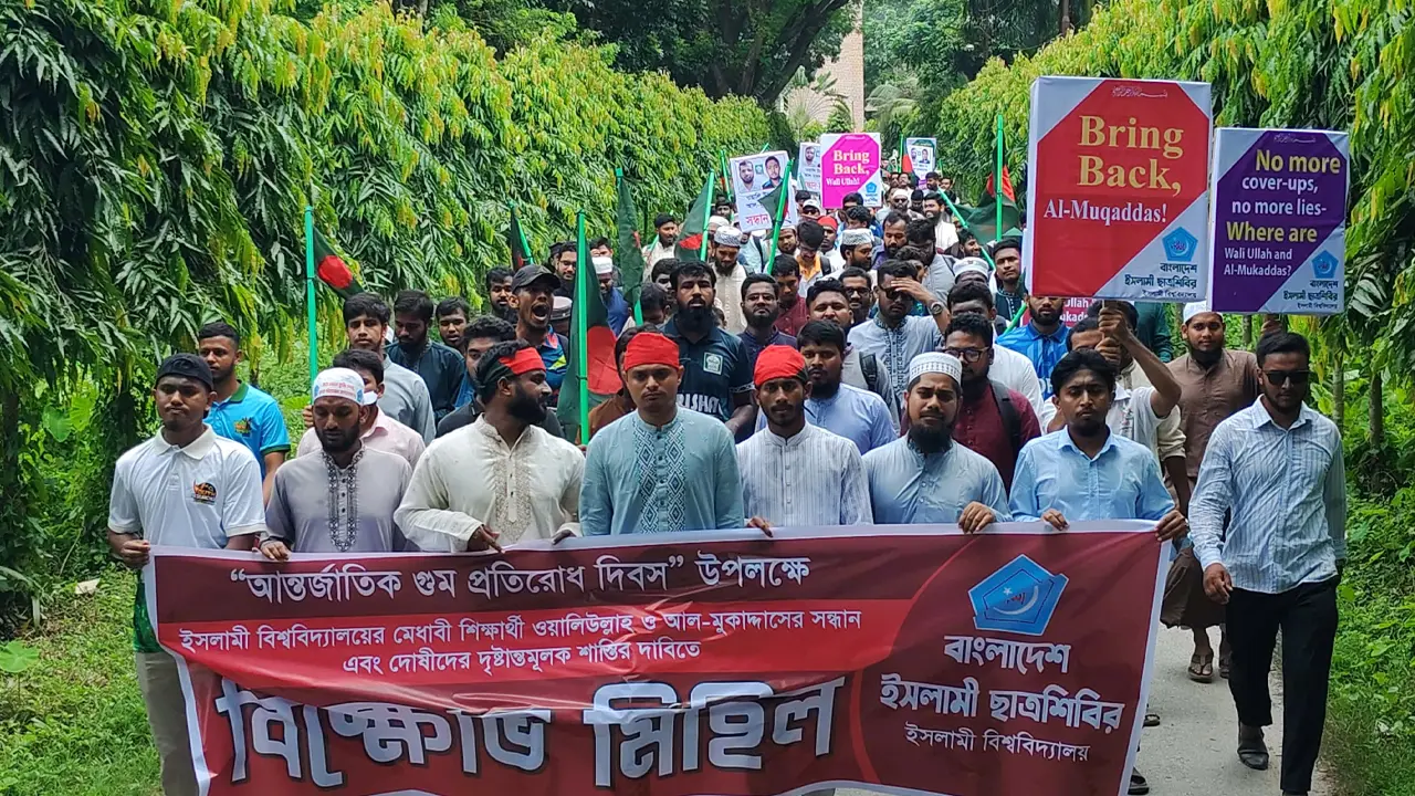 ১৪ বছর ধরে নিখোঁজ ওয়ালিউল্লাহ-মুকাদ্দাস, ইবিতে শিবিরের বিক্ষোভ