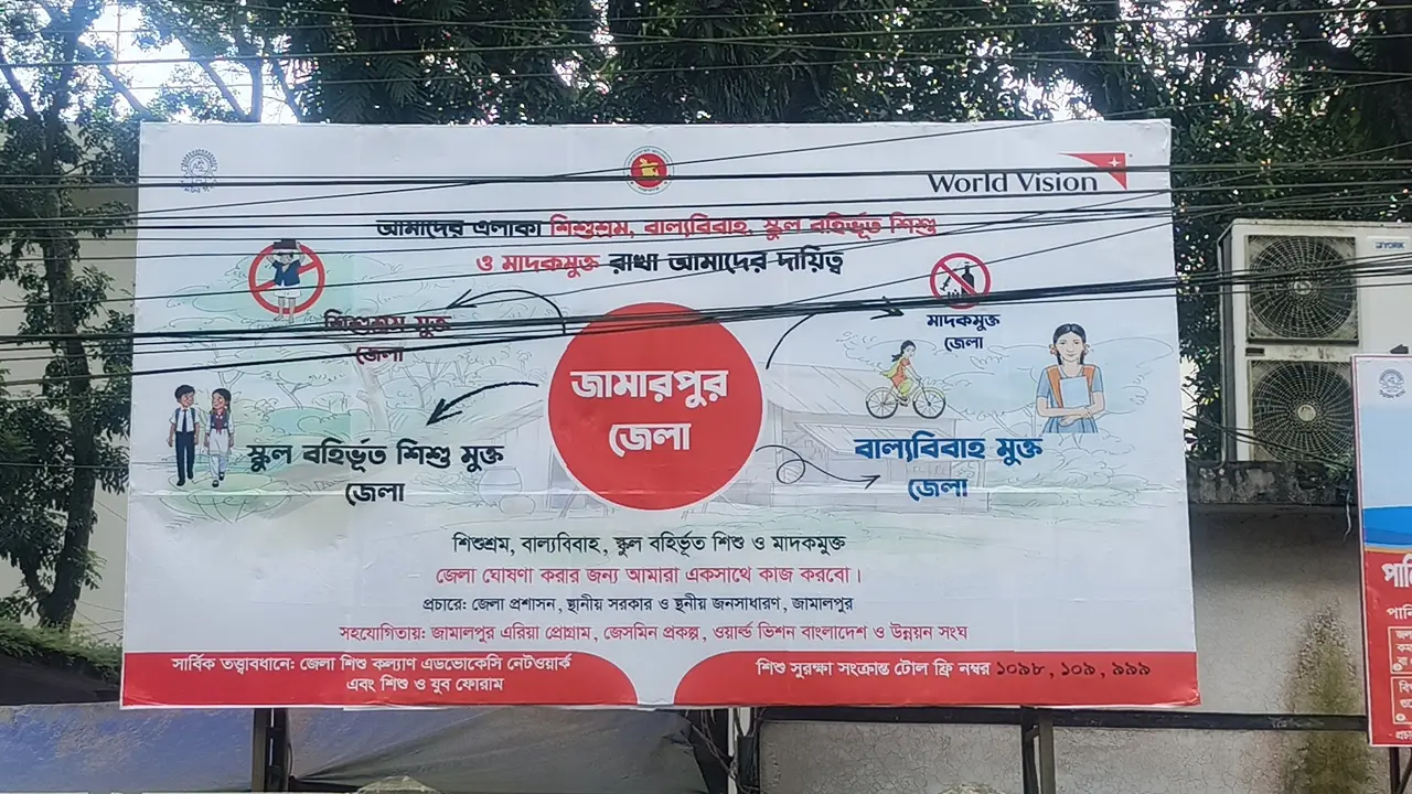 ডিসি অফিসের সামনে ‘জামালপুর’ বদলে ‘জামারপুর’, বিলবোর্ডে ‘আমারা’