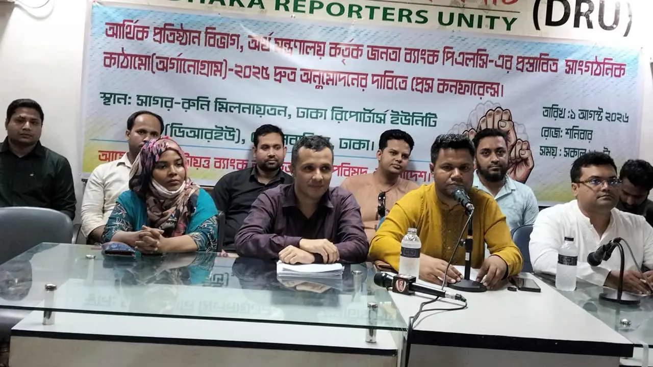 জনতা ব্যাংকে নিয়মিত পদোন্নতির পাশাপাশি সুপারনিউমারারি পদোন্নতির দাবি