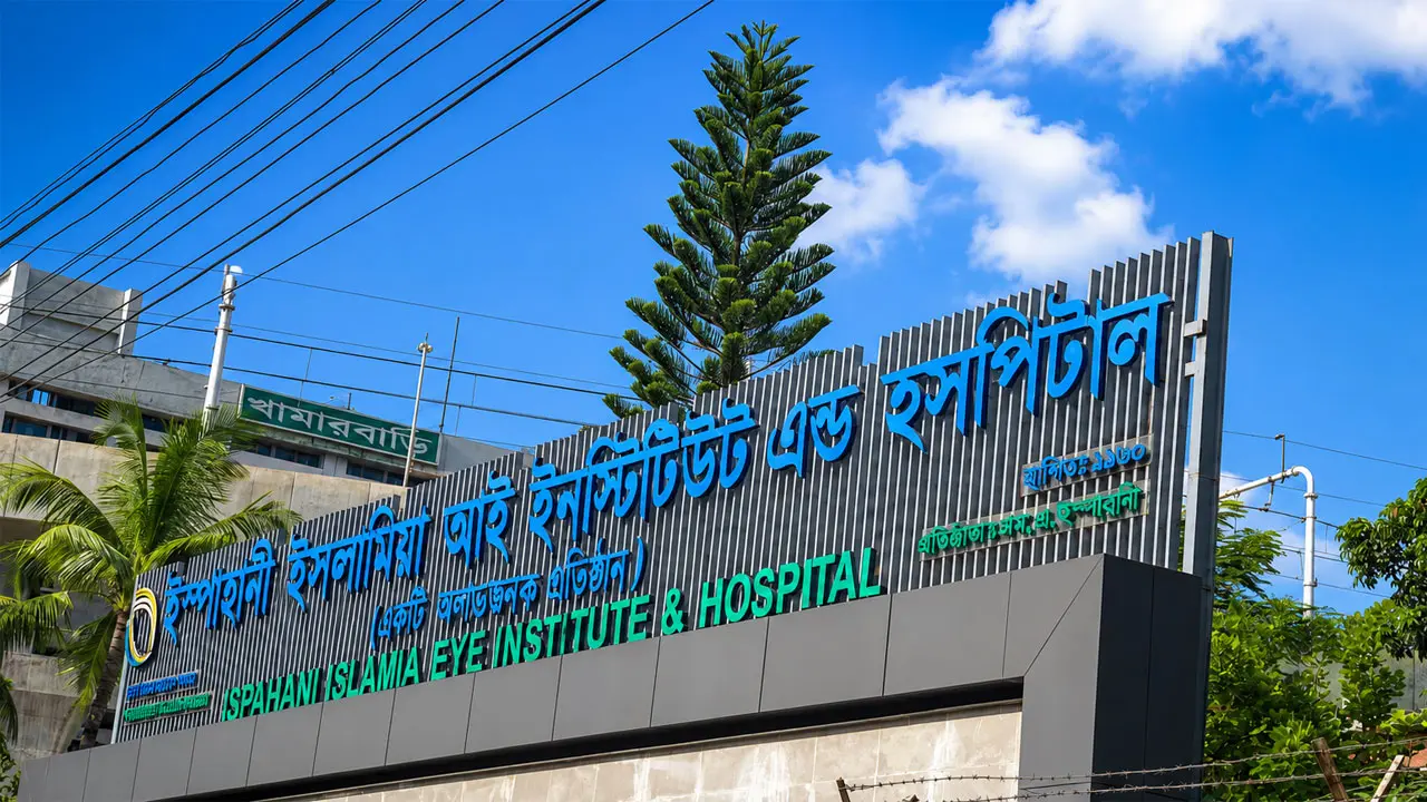 এসএসসি পাসেই চাকরি দেবে ইস্পাহানী ইসলামিয়া চক্ষু হাসপাতাল