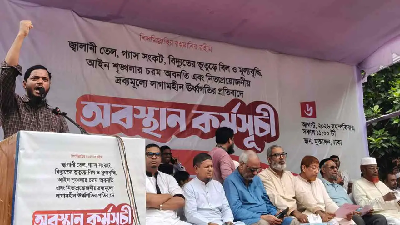 গ্যাস সংকট ও পণ্যের ঊর্ধ্বগতির প্রতিবাদে ১১ দলীয় জোটের অবস্থান কর্মসূচি