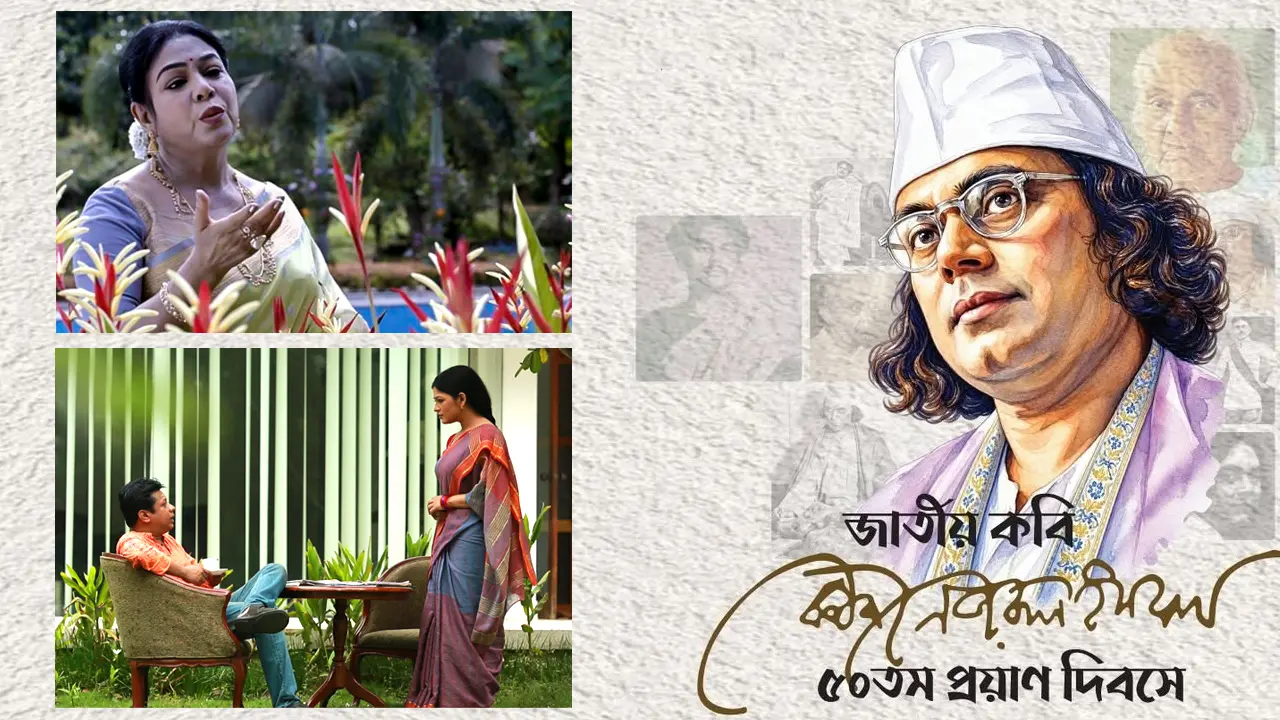প্রয়াণ দিবসে কাজী নজরুল স্মরণে নানা আয়োজন