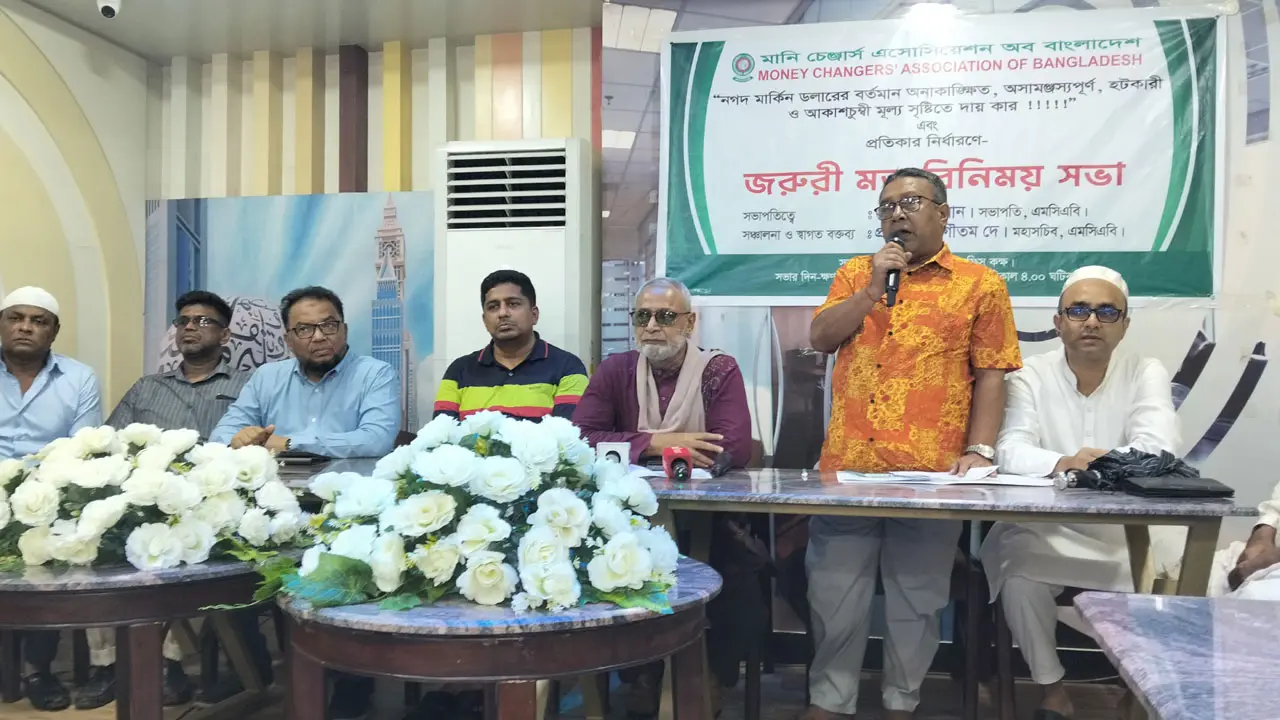 ডলারের কালোবাজারির দায় মানি চেঞ্জারদের ওপর চাপাবেন না : এমসিএবি