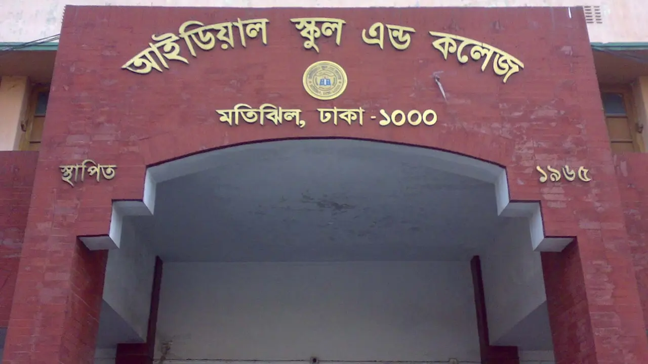 আইডিয়াল স্কুলে এসএসসিতে ৫৫ ফেল, ‘উৎসাহ বোনাস’ নিয়ে প্রশ্ন