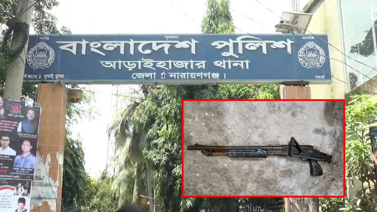 আড়াইহাজারে জেলের জালে উঠলো পুলিশের লুট হওয়া শটগান