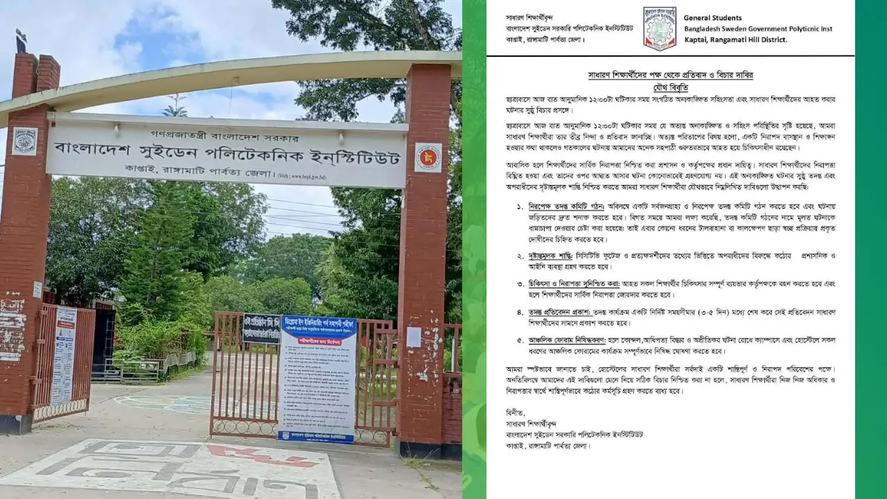 কাপ্তাই পলিটেকনিকে সংঘর্ষের ঘটনায় শিক্ষার্থীদের ৫ দফা দাবি