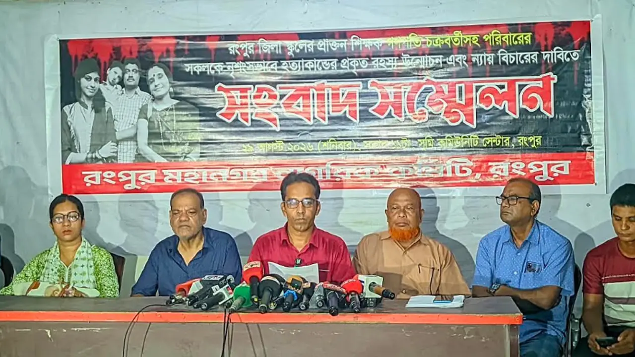 শিক্ষক পরিবার খুনের ঘটনায় বিচার বিভাগীয় তদন্ত দাবি
