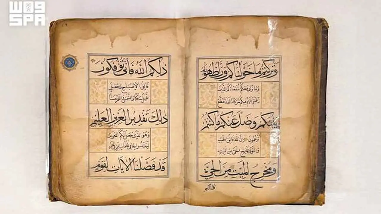 ১৮ শতকের কোরআনের পাণ্ডুলিপি মক্কার জাদুঘরে