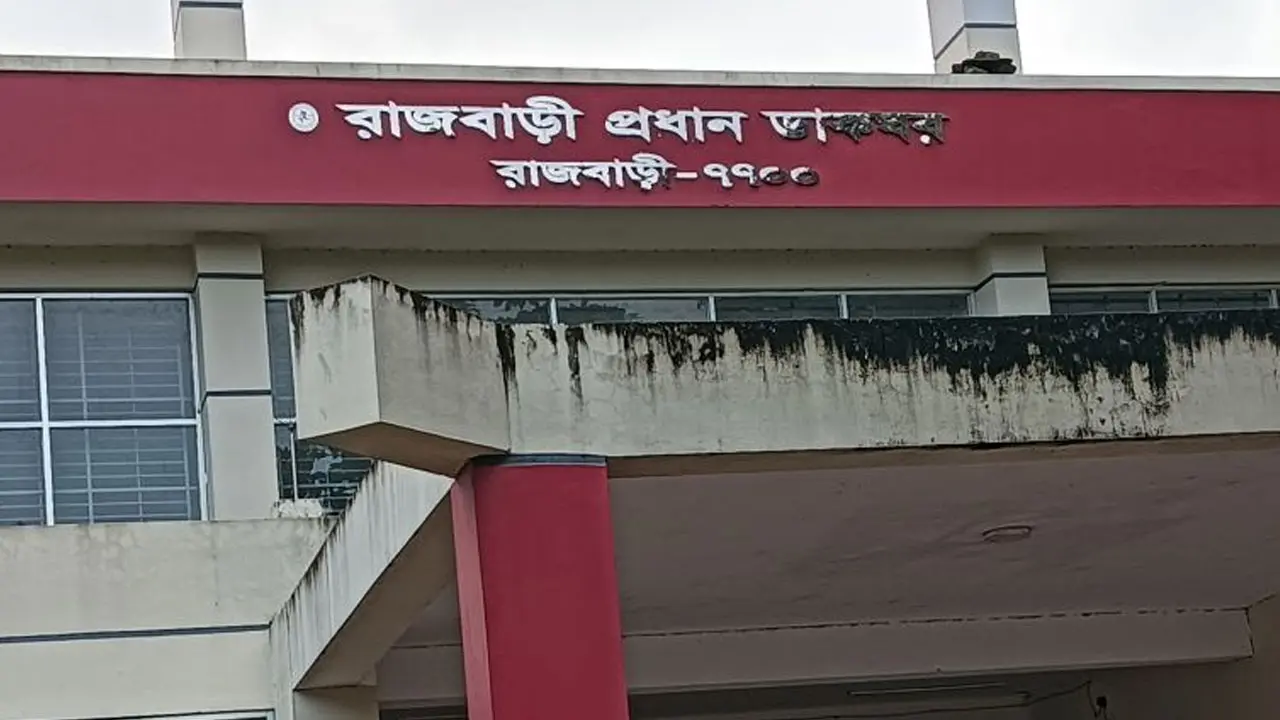 রাজবাড়ীতে ডাকঘরের কোটি টাকা আত্মসাৎ, সামনে এলো চাঞ্চল্যকর তথ্য