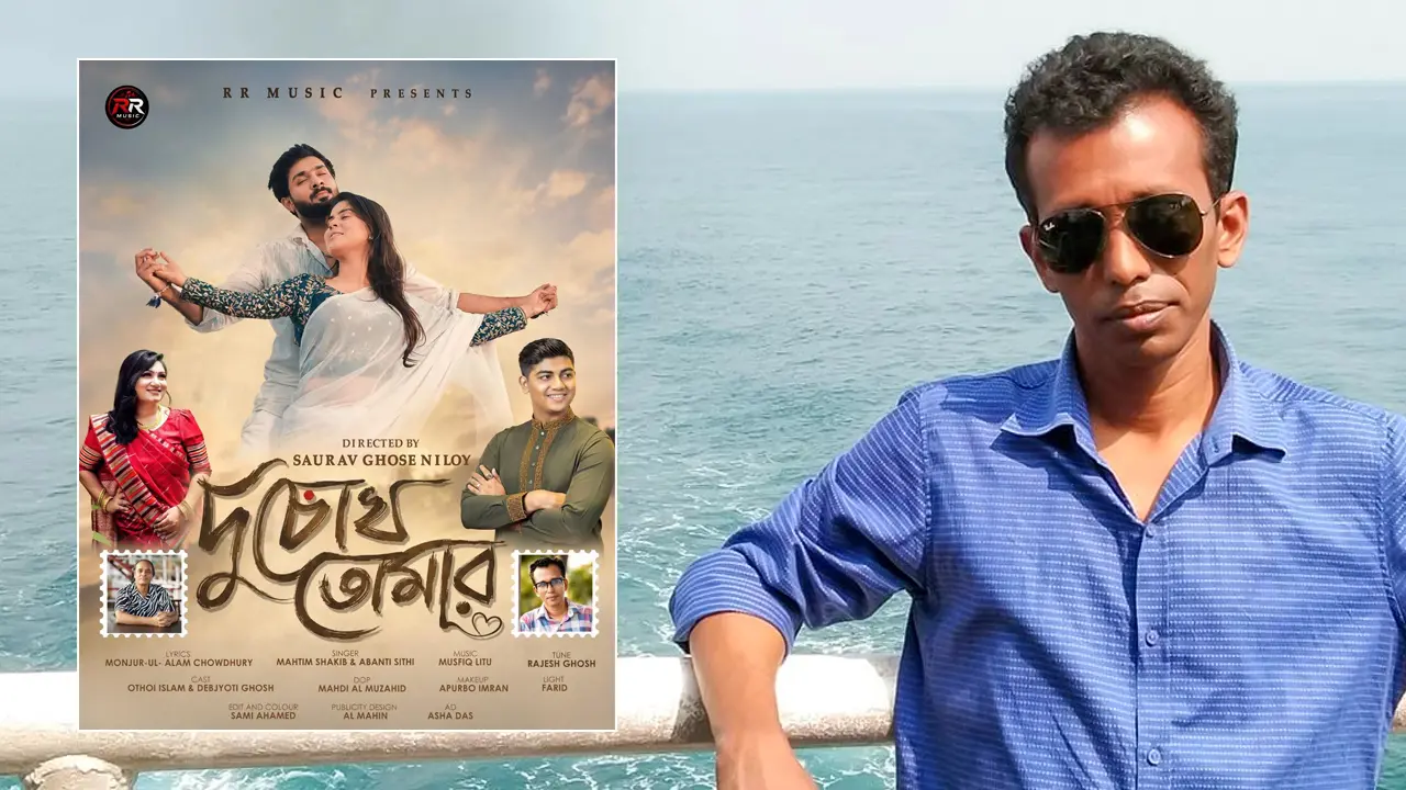 রাজেশ ঘোষের সুরে মাহতিম-সিঁথির গান