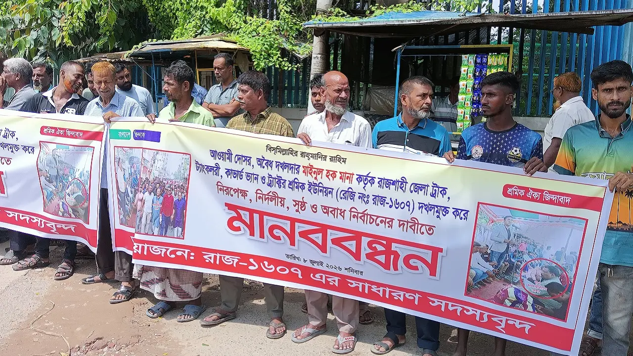 রাজশাহীতে ট্রাক শ্রমিক ইউনিয়নে দ্বন্দ্ব, পাল্টাপাল্টি কর্মসূচি