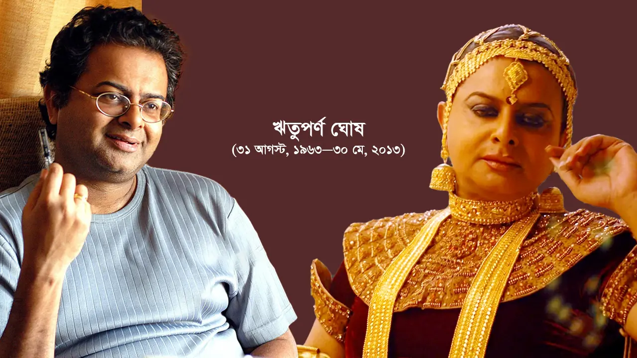 ঋতুপর্ণের সিনেমায় তার শাড়ি-গয়না পরেই অভিনয় করতেন নায়িকারা