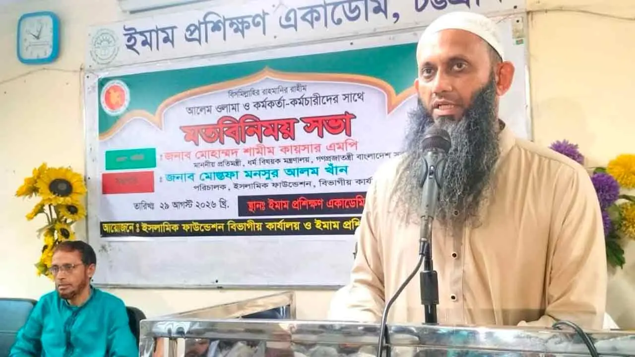 সমাজের নৈতিক নেতৃত্বে ইমামদের গুরুত্বপূর্ণ ভূমিকা রাখতে হবে