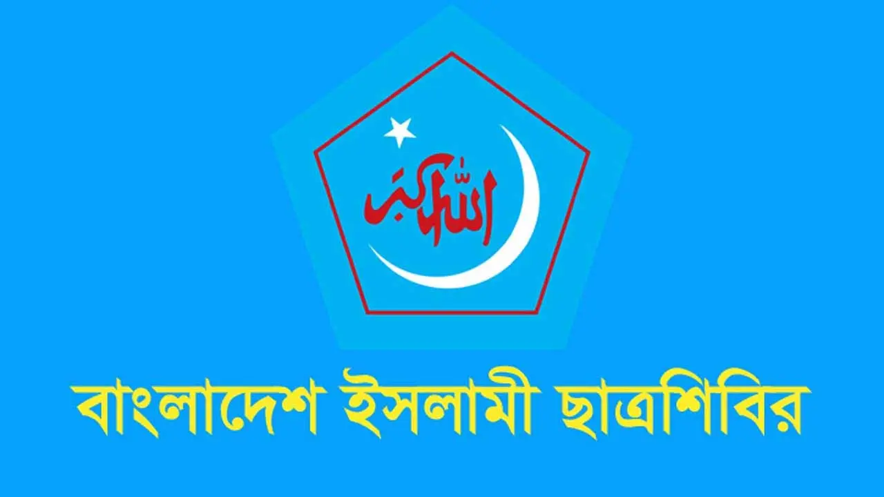 শিক্ষাপ্রতিষ্ঠানে হামলার প্রতিবাদে শিবিরের বিক্ষোভ, রাতেই সংবাদ সম্মেলন