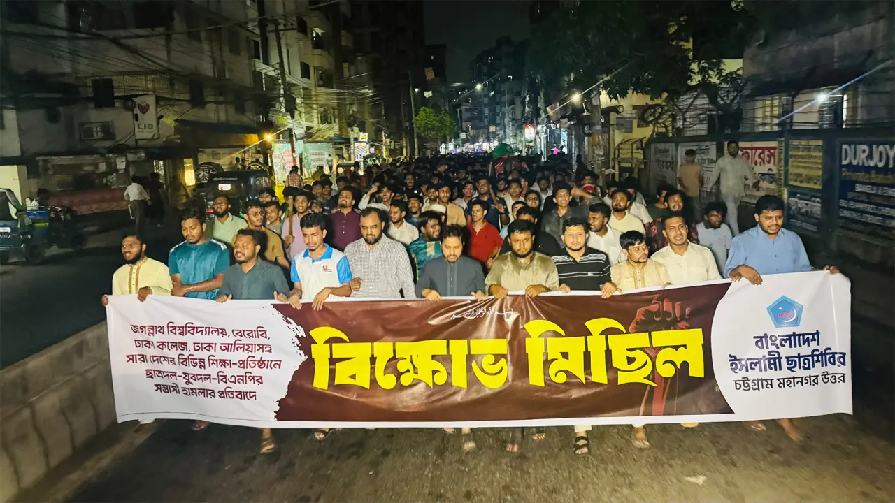 শিক্ষাপ্রতিষ্ঠানে হামলার প্রতিবাদে চট্টগ্রামে ছাত্রশিবিরের বিক্ষোভ