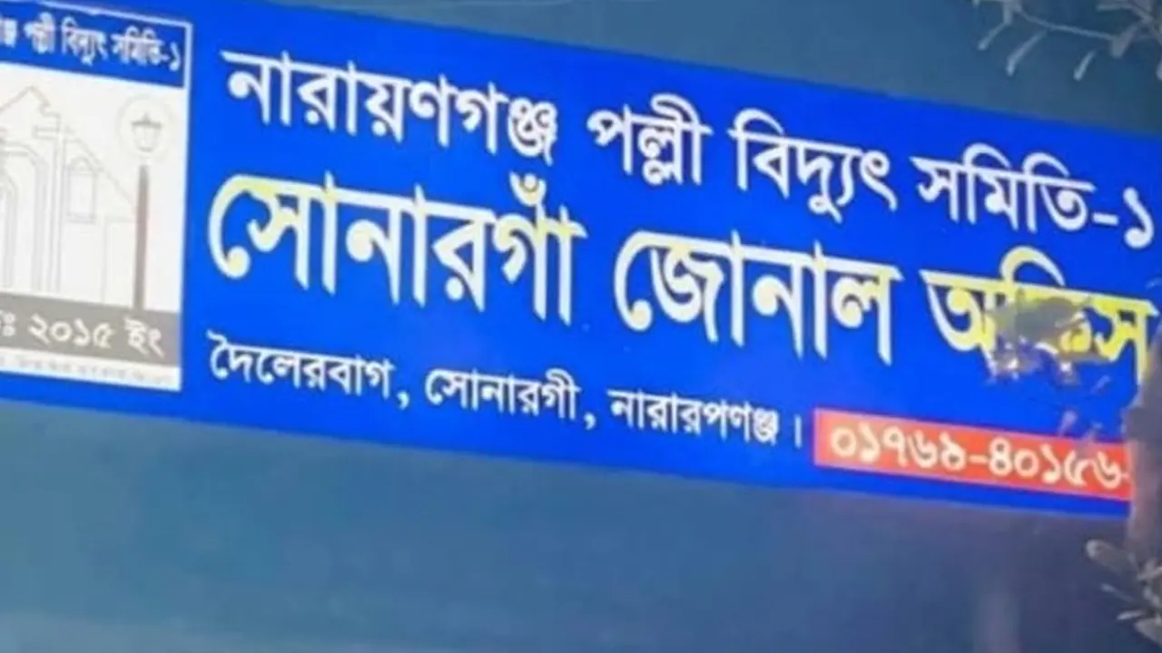 সোনারগাঁয়ে ৮ থেকে ১০ ঘণ্টার লোডশেডিংয়ে বিপর্যস্ত জনজীবন-ব্যবসা-বাণিজ্য