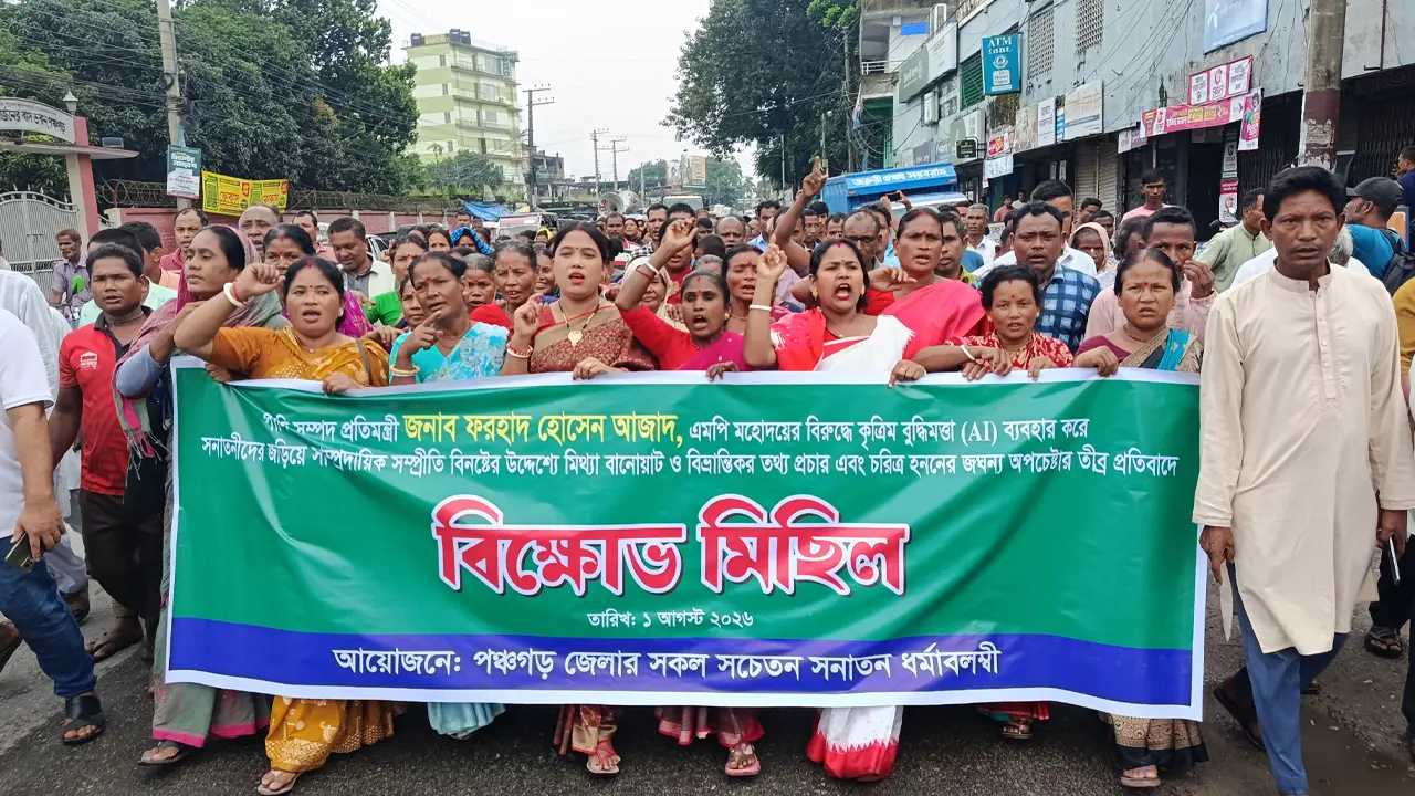 পঞ্চগড়ে সনাতনীদের বিক্ষোভ, প্রতিমন্ত্রীর ভুয়া ভিডিও ছড়ানোর অভিযোগ