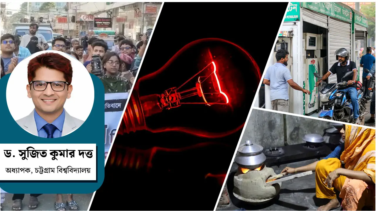 জ্বালানি সংকট ও বৈশ্বিক সংহতি : বাংলাদেশের করণীয়