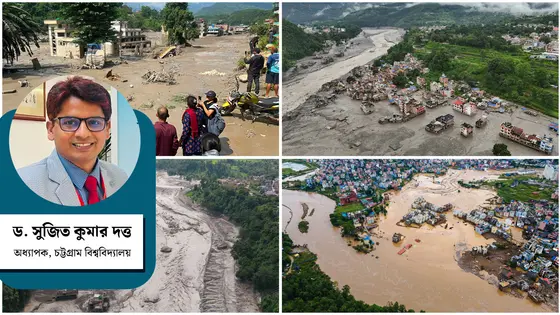 জলবায়ু পরিবর্তন ও আকস্মিক বন্যা : নেপাল থেকে দক্ষিণ এশিয়ার সতর্কবার্তা