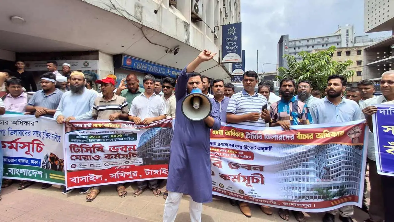 লাইসেন্স পুনর্নবায়নের দাবিতে টিসিবি কার্যালয় ঘেরাও কর্মসূচি পালন