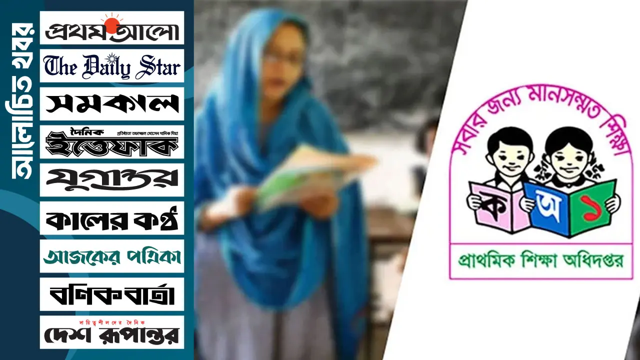 শিক্ষকতার বাইরে ৩৭ ধরনের কাজে প্রাথমিক শিক্ষকরা