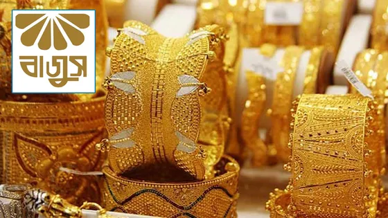 কমার একদিন পরই বাড়ল সোনার দাম
