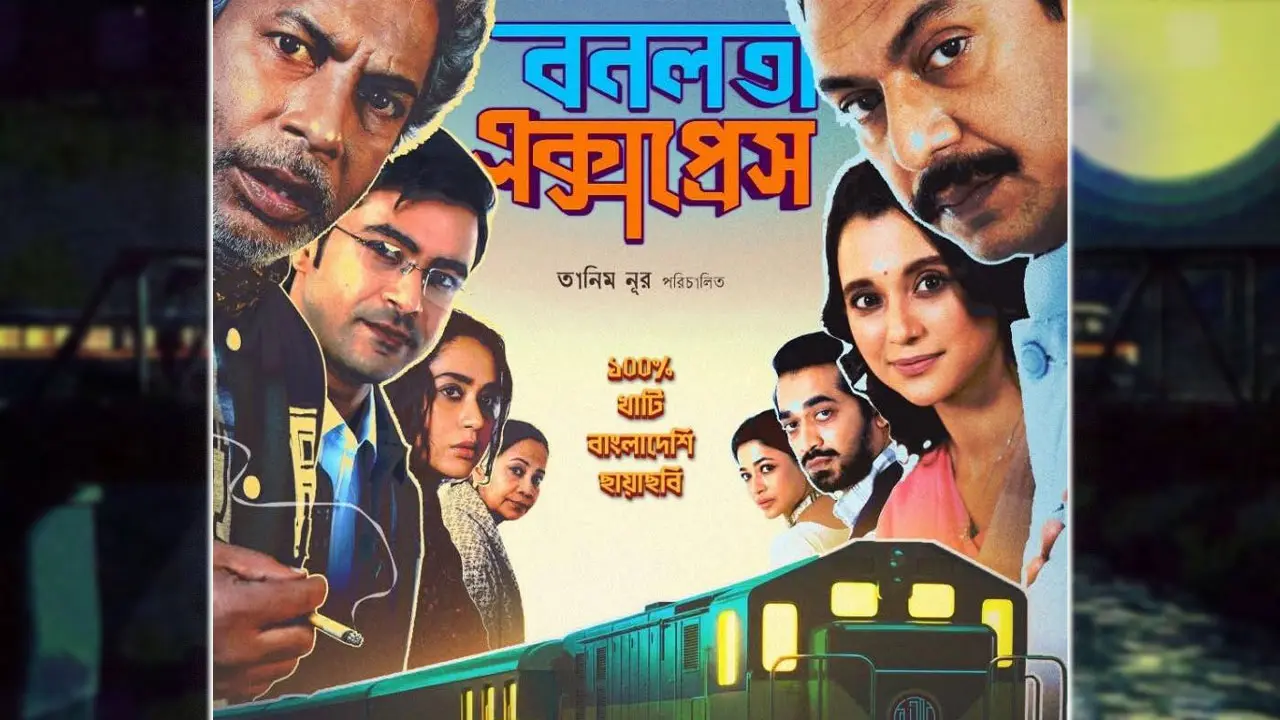 ঈদে তারকাবহুল ধামাকা, প্রকাশ্যে বনলতা এক্সপ্রেসের অফিসিয়াল পোস্টার