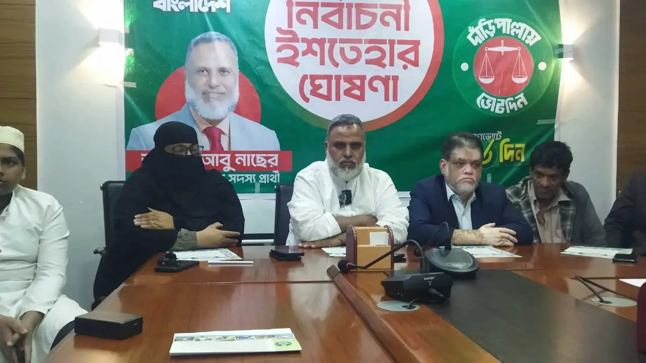 শহর-গ্রাম উন্নয়নে জামায়াতের প্রার্থীর ১১ দফা ইশতেহার