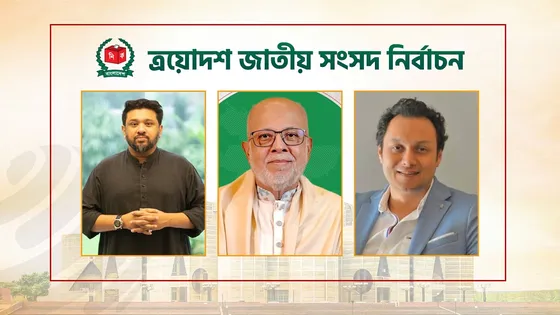 চট্টগ্রামের একটি গ্রাম থেকেই তিন এমপি