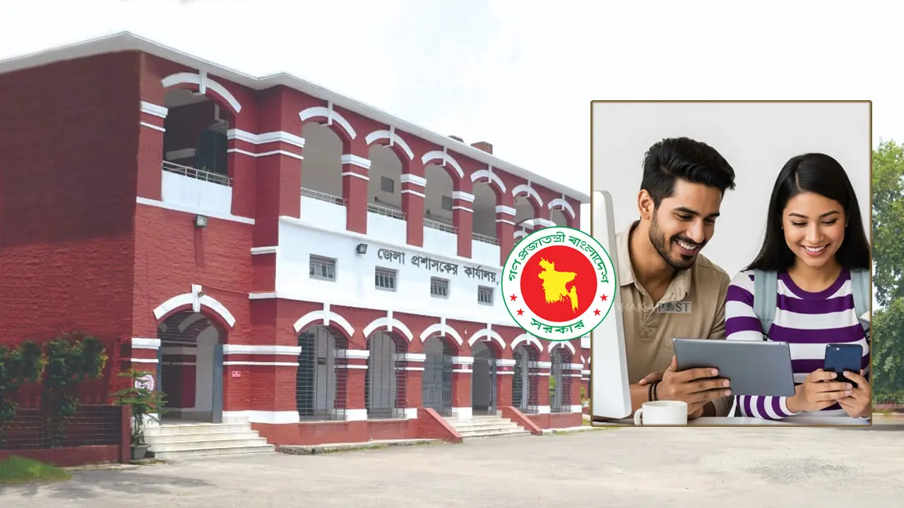 এইচএসসি পাসেই জেলা প্রশাসকের কার্যালয়ে চাকরি