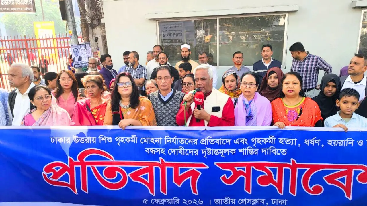 গৃহকর্মীদের ওপর সহিংসতা-নির্যাতন বন্ধের দাবি শ্রমিক নিরাপত্তা ফোরামের