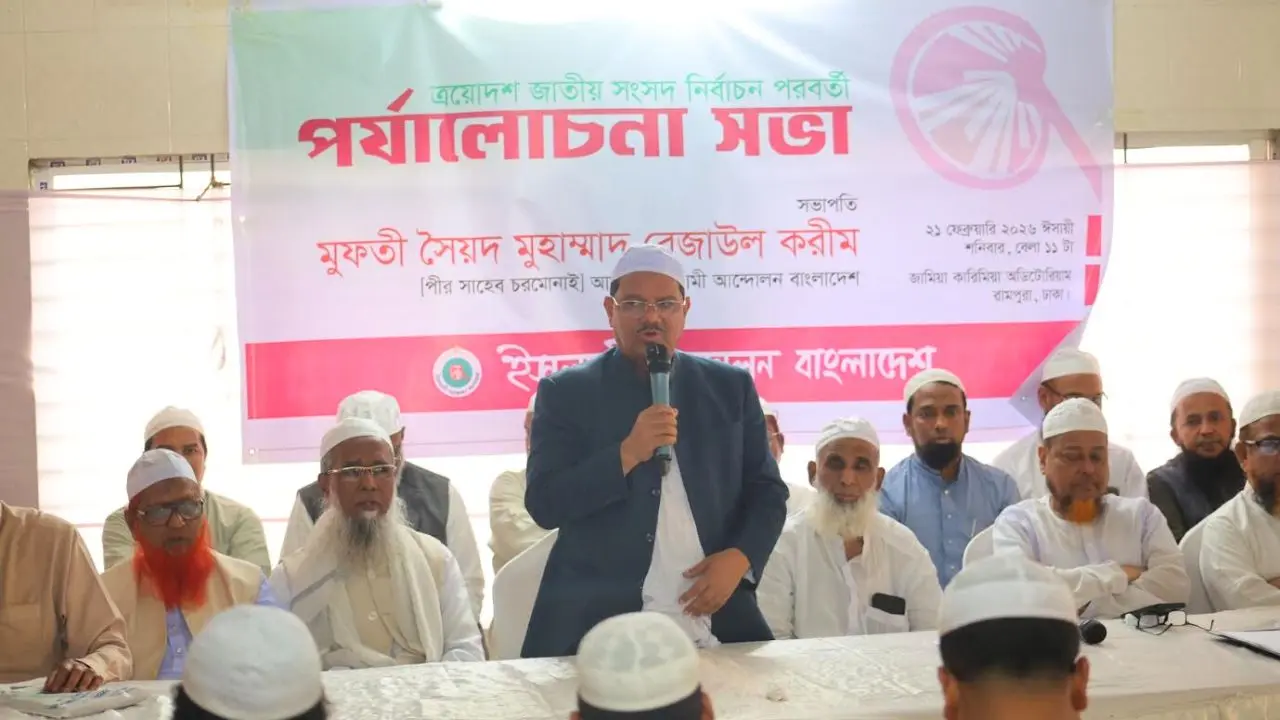 ত্রয়োদশ জাতীয় সংসদ নির্বাচনের কলঙ্ক তিলক হয়ে আছে : চরমোনাই পীর
