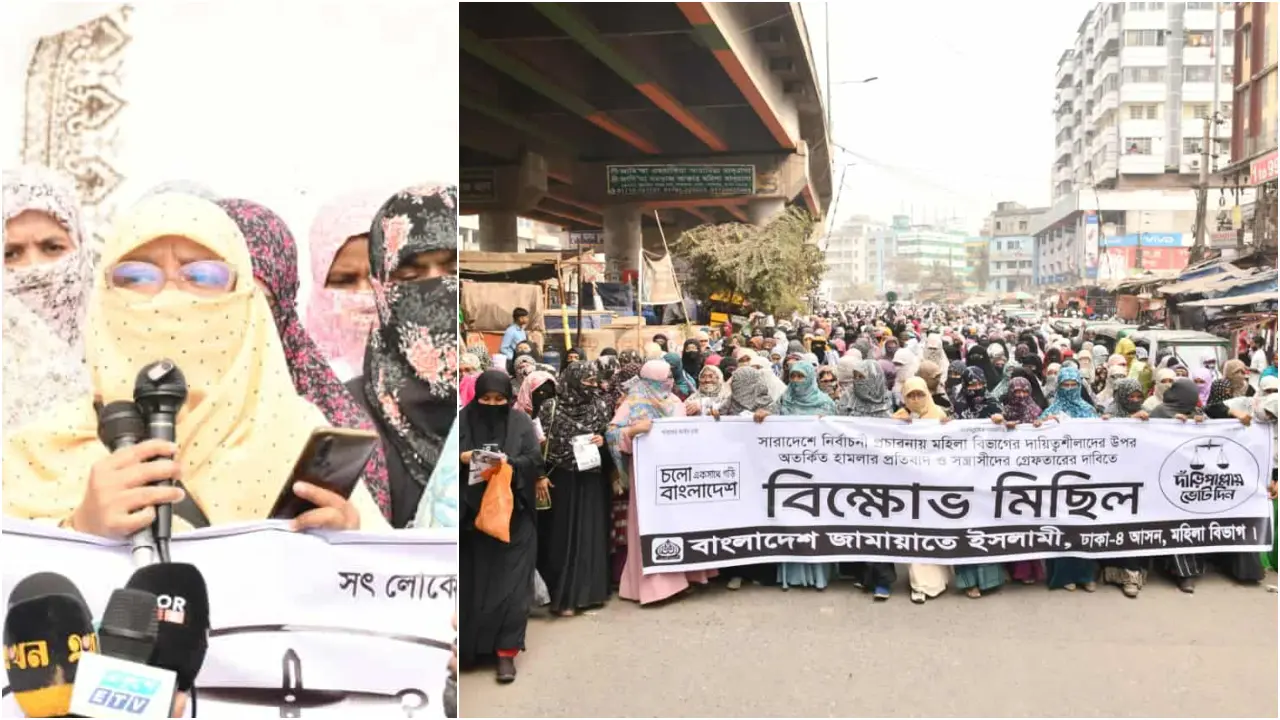 নির্বাচনী প্রচারণায় নারীদের ওপর হামলার প্রতিবাদে মহিলা জামায়াতের বিক্ষোভ