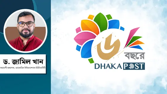 যেভাবে পাঠকদের ভরসার কেন্দ্রবিন্দু হয়ে উঠল ঢাকা পোস্ট