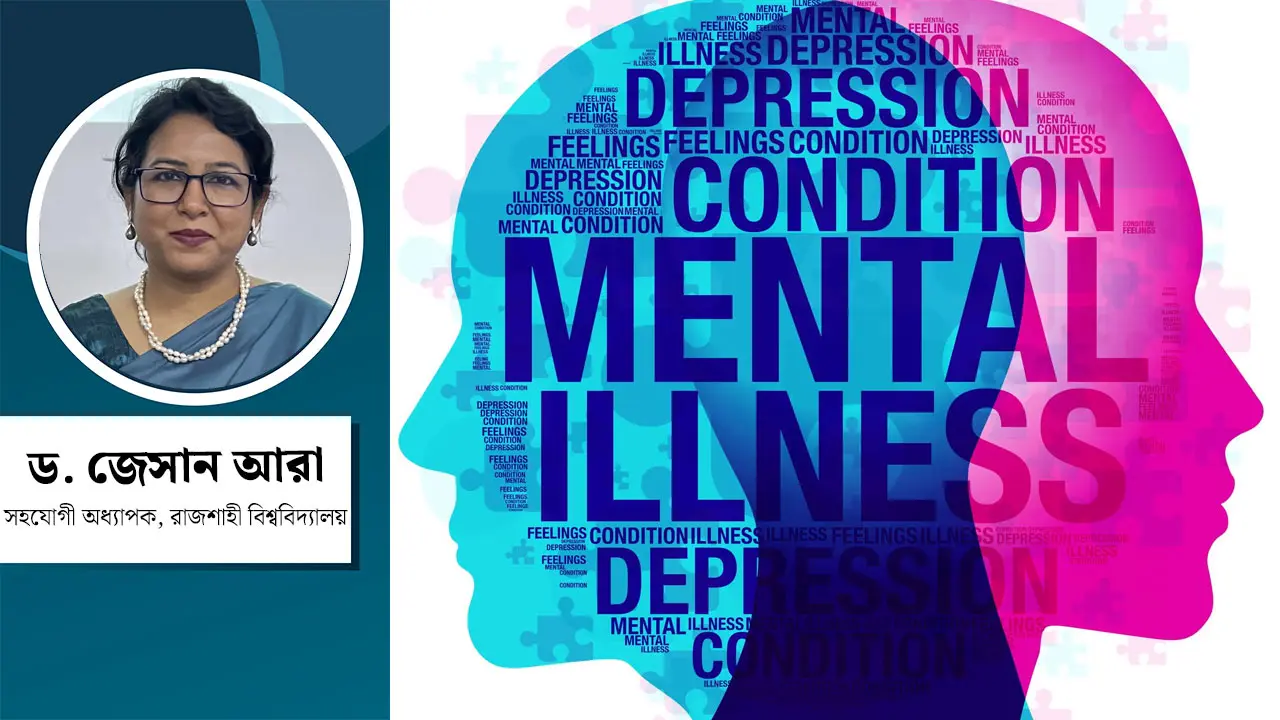 মানসিক স্বাস্থ্যের উন্নয়নে সরকারের চ্যালেঞ্জ ও করণীয়