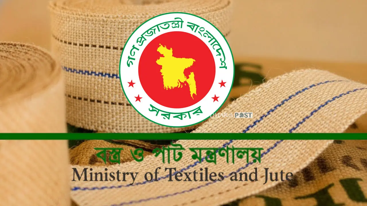 বস্ত্র ও পাট মন্ত্রণালয়ের অধীনে চাকরির সুযোগ