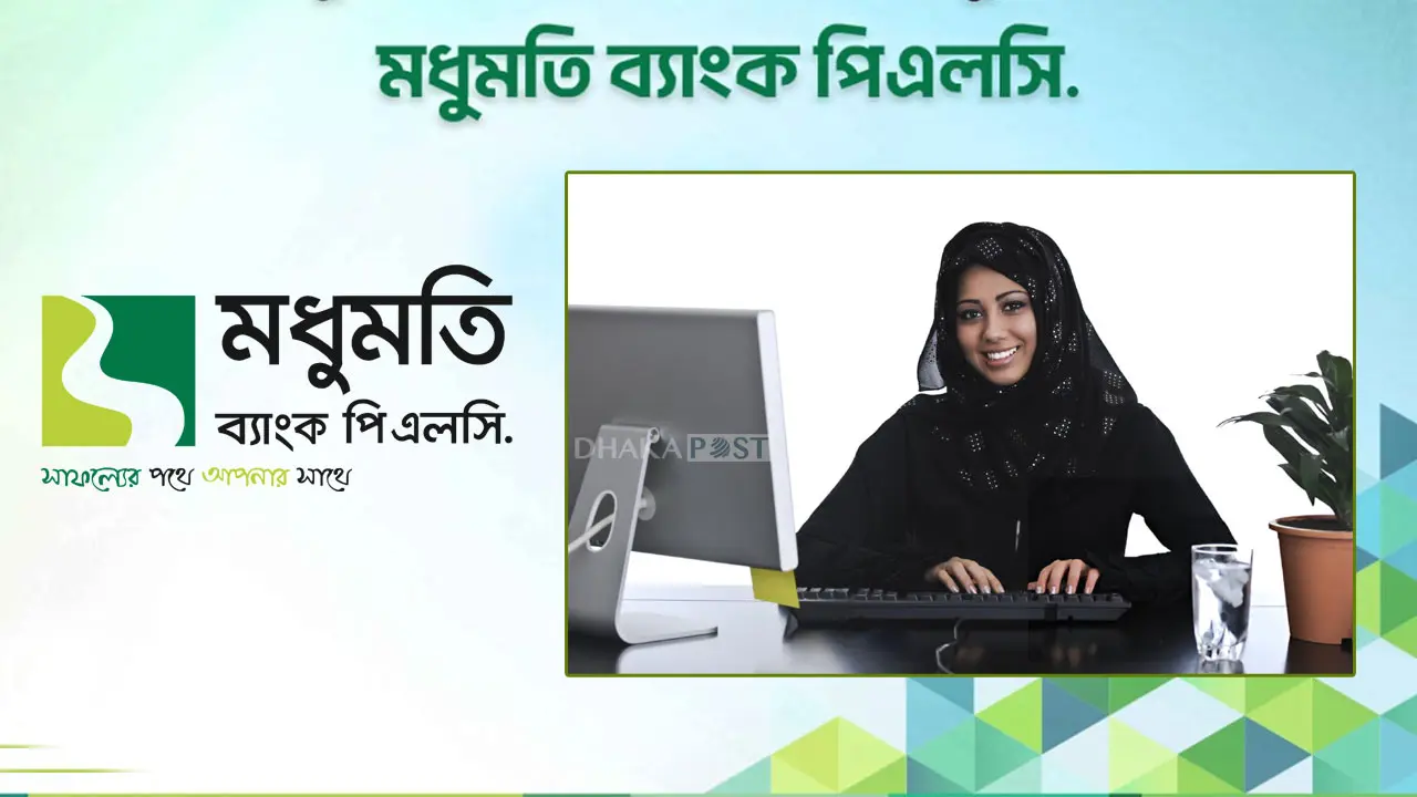 ইসলামিক ব্যাংকিং বিভাগে নিয়োগ দেবে মধুমতি ব্যাংক