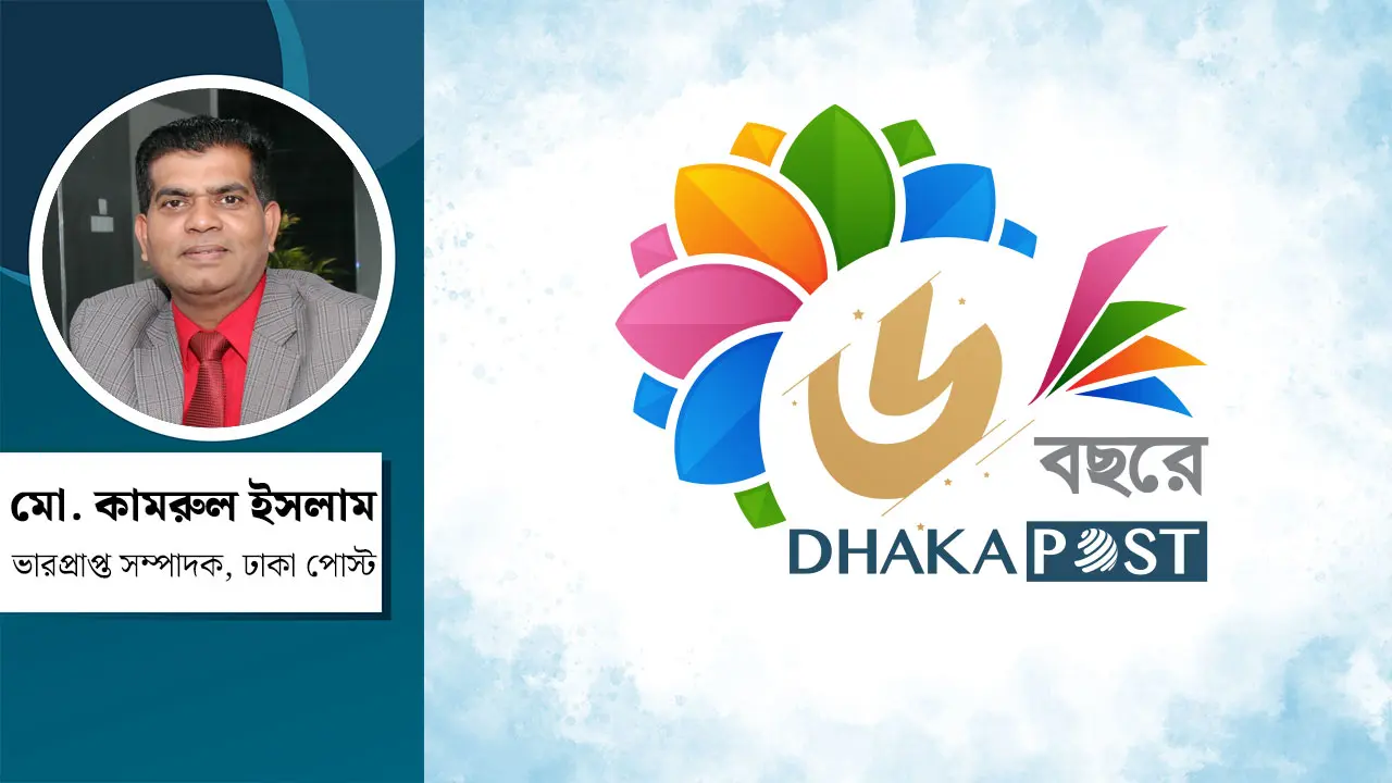 ঢাকা পোস্ট-এর ছয় বছরেও খুলে দিতে চাই মতের ভিন্ন ভিন্ন দরজা
