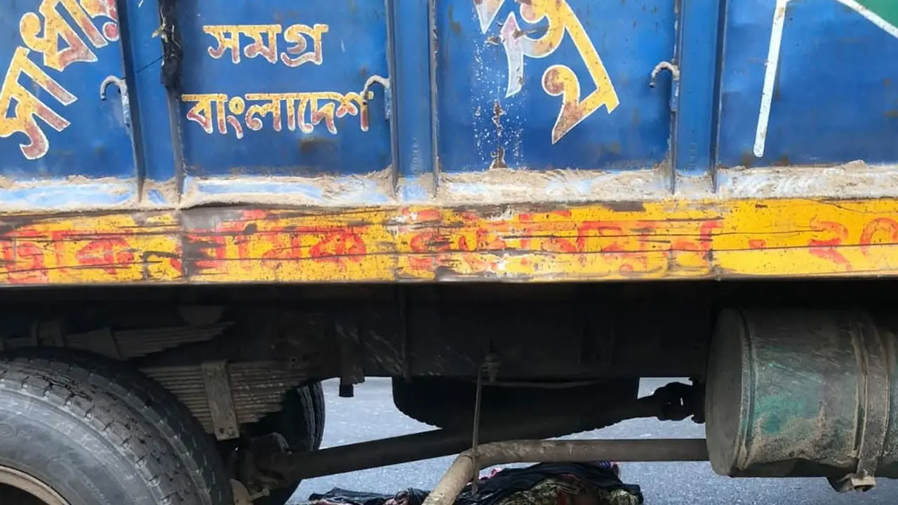 সড়ক পারাপারের সময় ট্রাকচাপায় প্রাণ গেল দুই বোনের