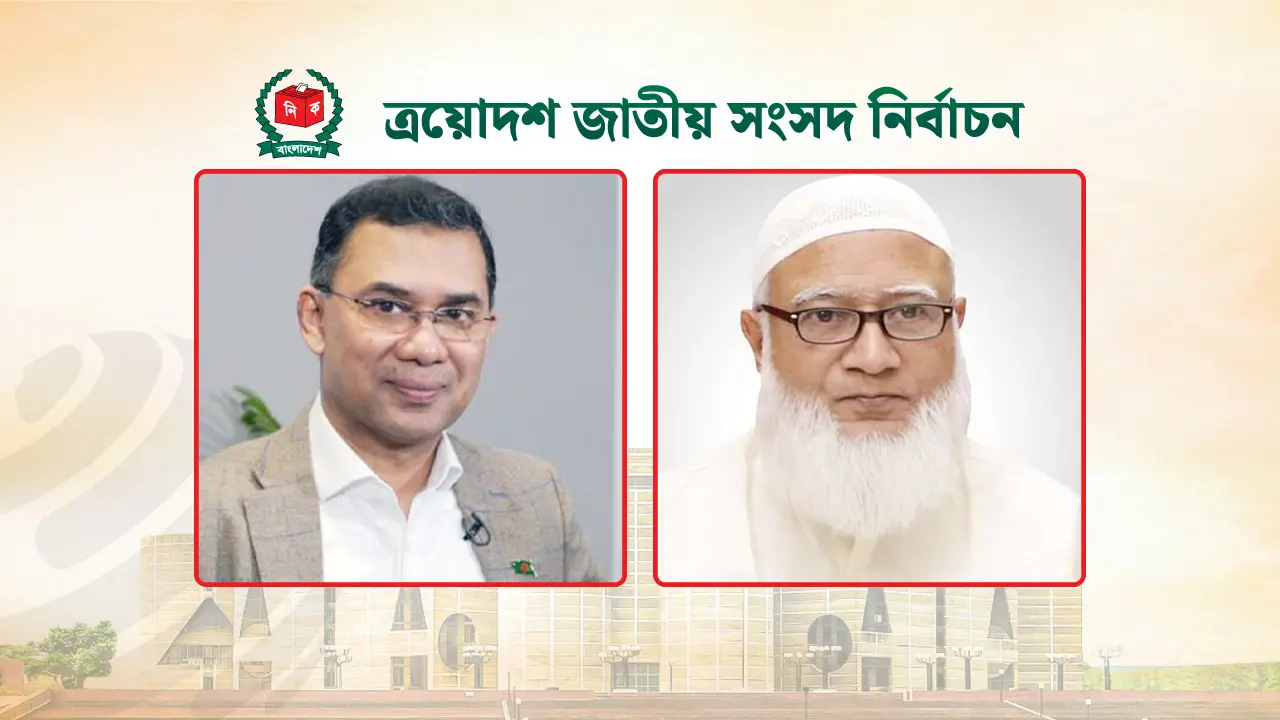 তারেক রহমান, শফিকুর রহমানসহ সংসদে নতুন মুখ যারা