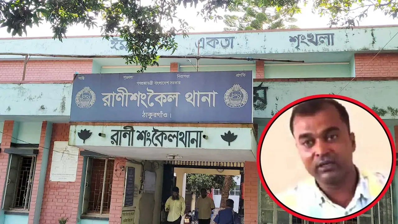ঠাকুরগাঁওয়ের সেই পিআইওর বিরুদ্ধে দেওয়া অভিযোগ আমলে নেয়নি পুলিশ