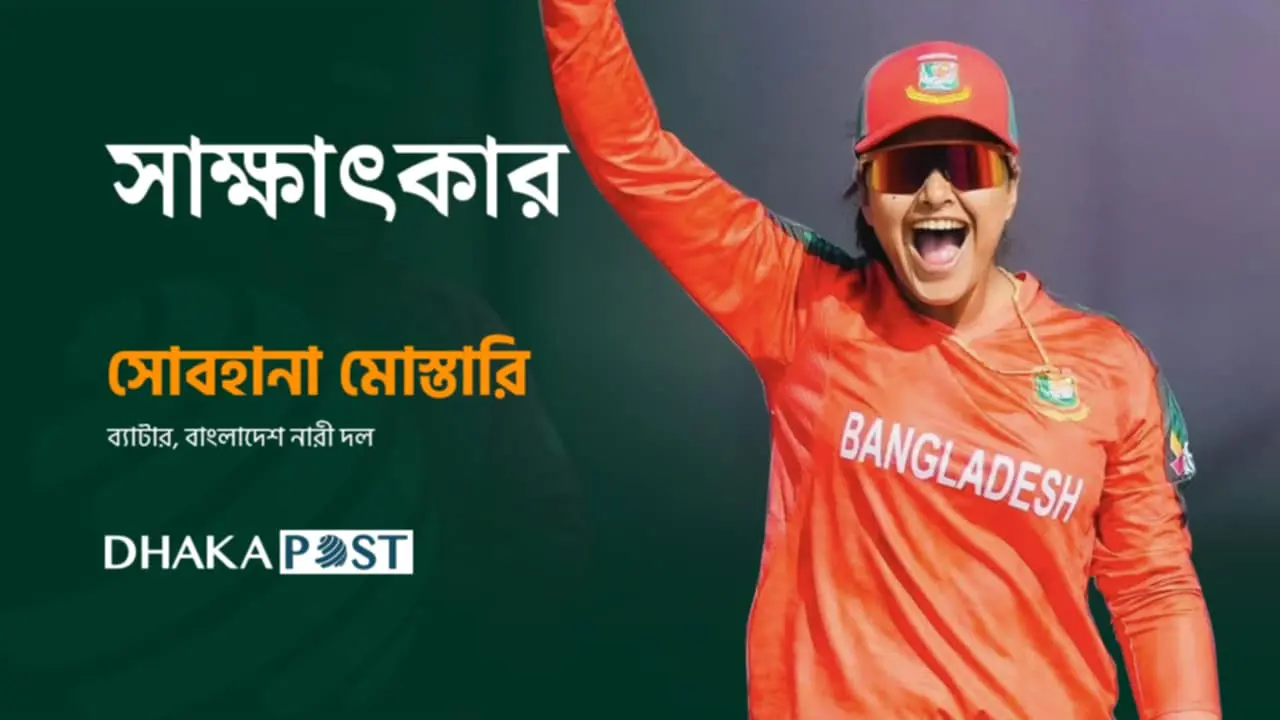 পরবর্তী বিশ্বকাপে সরাসরি খেলতে চাই : সোবহানা