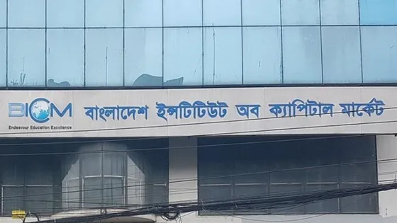 ব্র্যাক ইপিএলের কর্মকর্তা-কর্মচারীদের বিনিয়োগ শিক্ষা দেবে বিআইসিএম