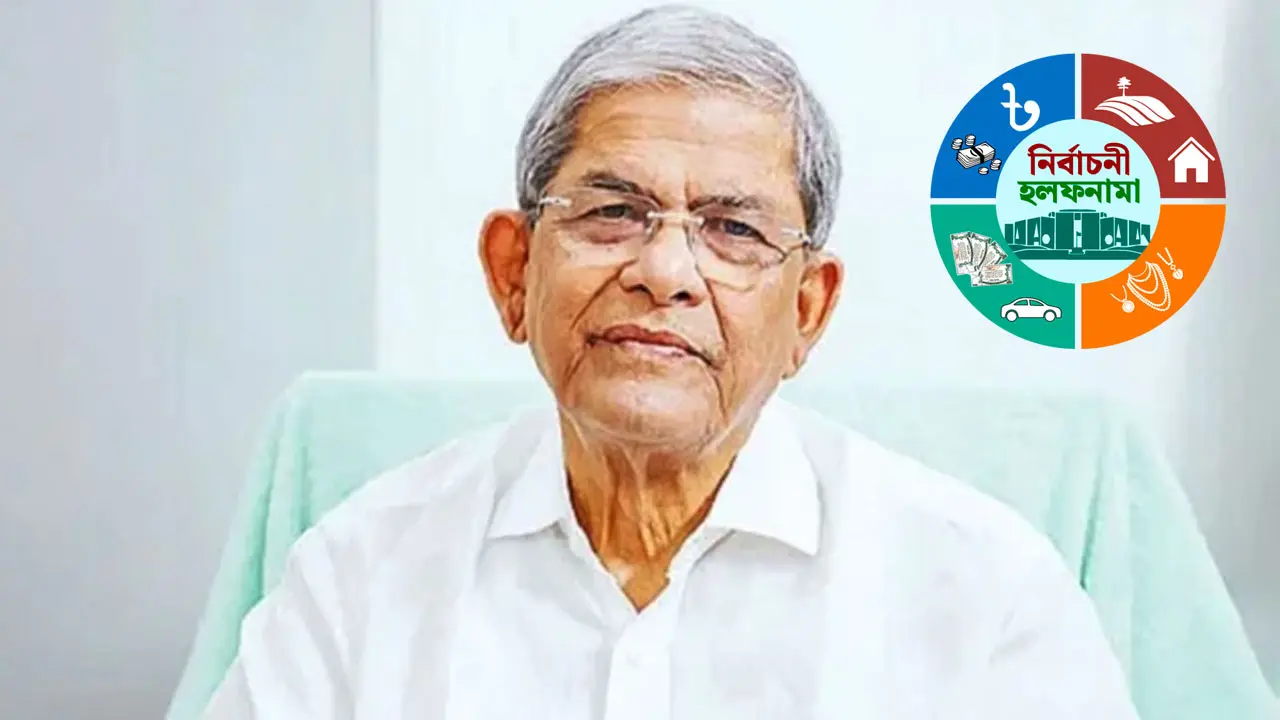 মির্জা ফখরুলের নগদ আছে সোয়া কোটি, বছরে আয় ১১ লাখ