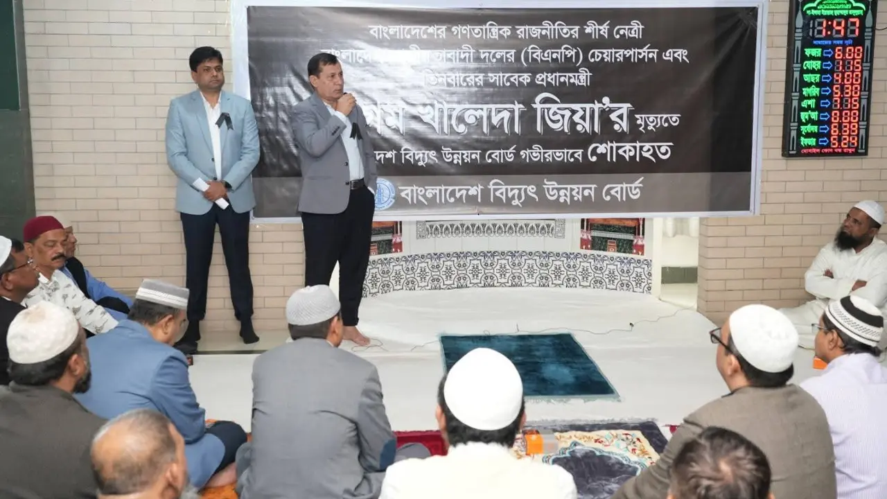 খালেদা জিয়ার রুহের মাগফেরাত কামনায় বিপিডিবির দোয়া মাহফিল