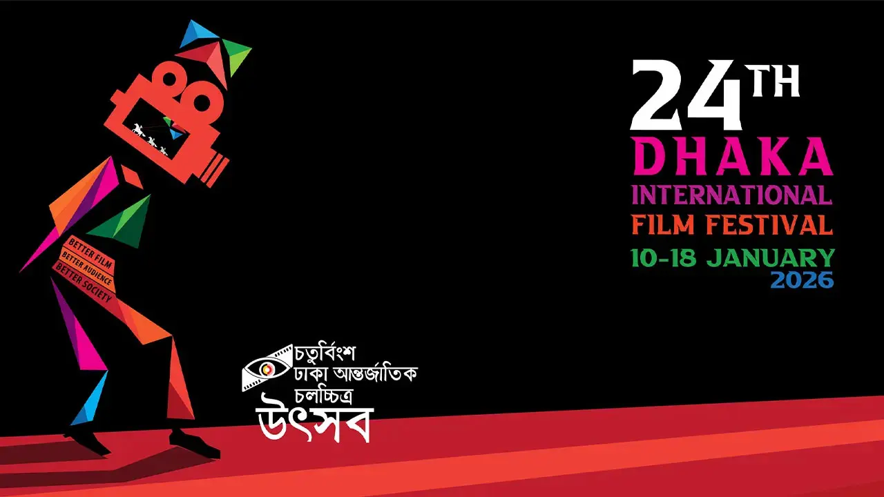 পর্দা নামছে ঢাকা চলচ্চিত্র উৎসবের