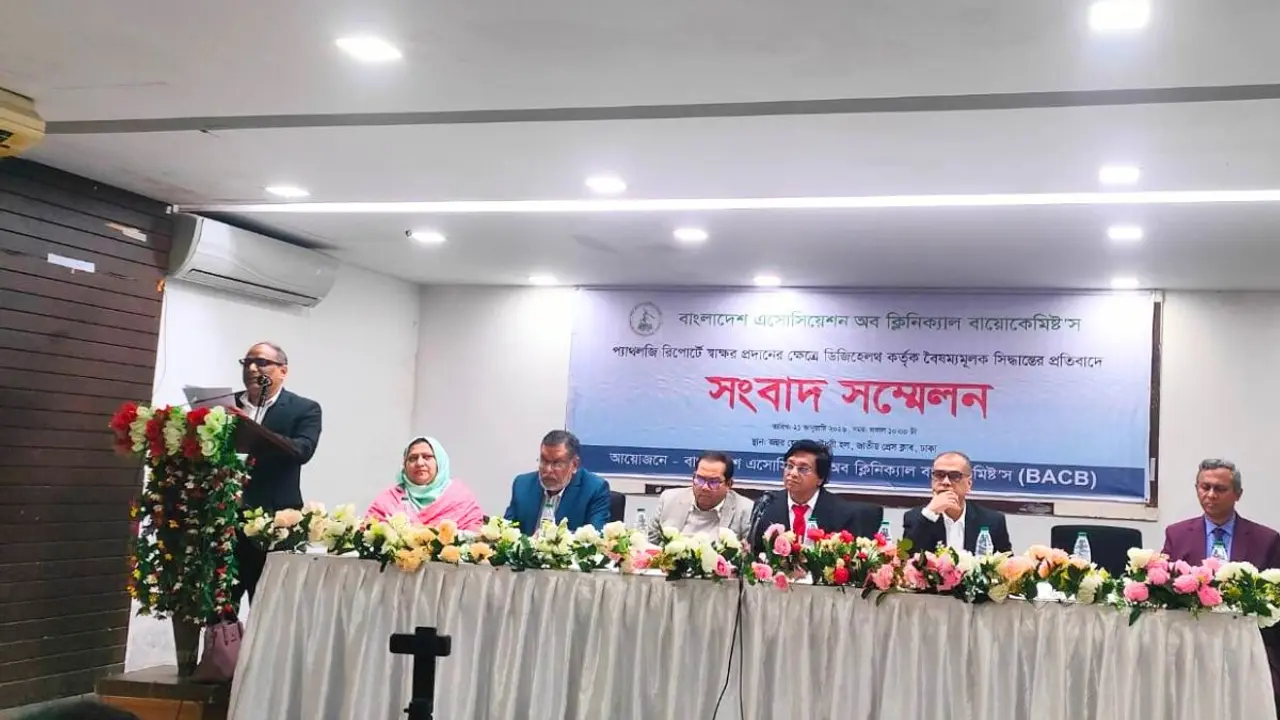 ক্লিনিক্যাল বায়োকেমিস্টদের বাদ দিয়ে রিপোর্ট স্বাক্ষর নীতি ‘বৈষম্যমূলক’