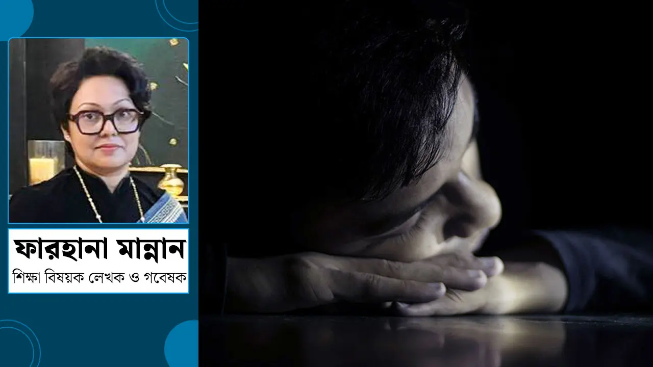 চারপাশের অস্থিরতা কীভাবে শিশুদের মানসিকভাবে বিপর্যস্ত করে