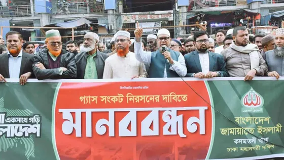 রাজধানীতে গ্যাস সংকট সমাধানের দাবিতে জামায়াতের মানববন্ধন